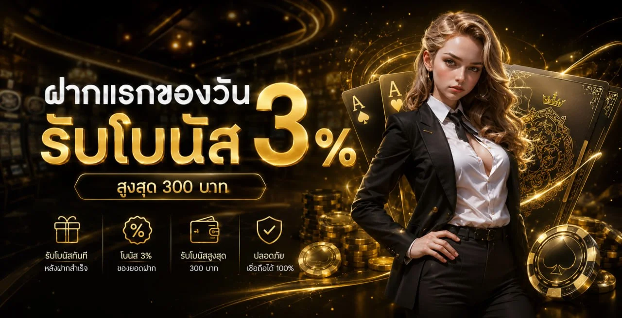 โปรโมชั่นสมัครสมาชิกใหม่ UFACR7 เว็บตรง