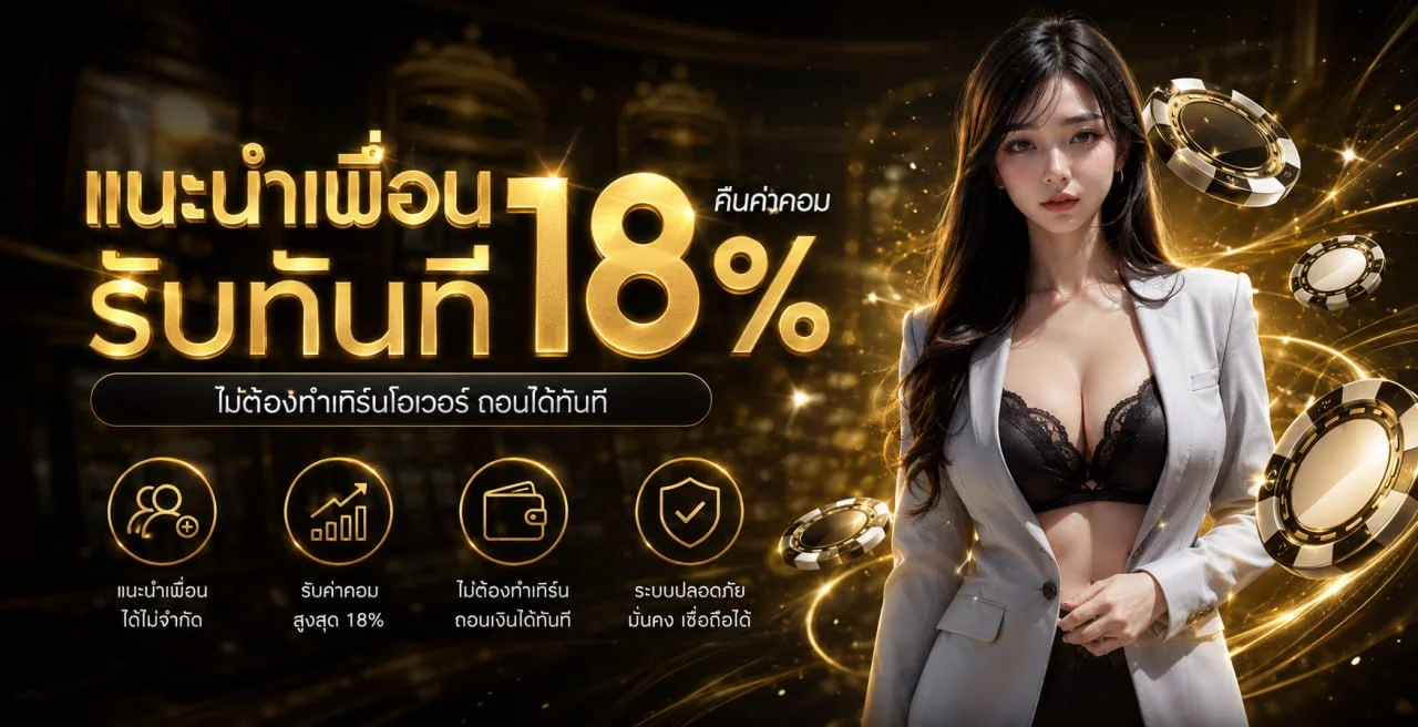 ระบบฝากถอนออโต้ UFACR7 ไม่มีขั้นต่ำ 24 ชั่วโมง